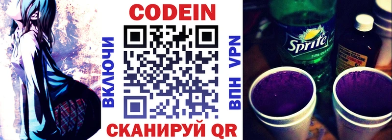 Codein Purple Drank  сколько стоит  Балахна 