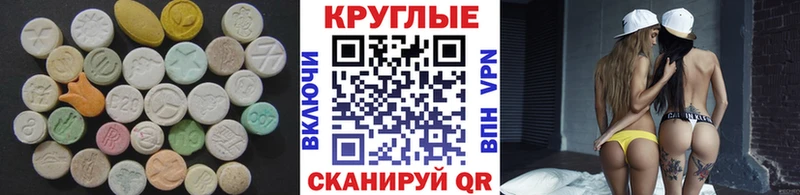 Ecstasy круглые  Балахна 